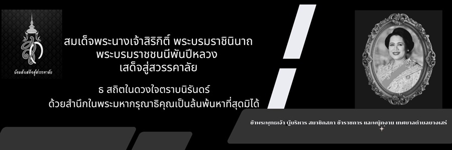 ทต.บางเสร่